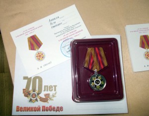 медаль 70 лет ВОВ5