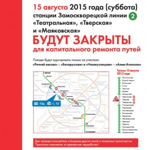 В субботу поезда не будут ходить на участке Замоскворецкой линии от «Белорусской» до «Новокузнецкой»