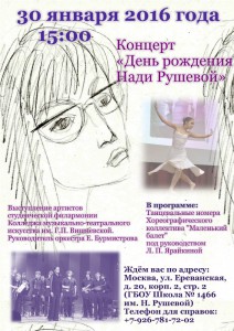 В районе Царицыно состоится концерт, посвященный художнице Нади Рушевой