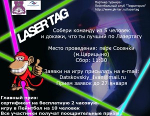 Для жителей района Царицыно организуют соревнования по игре в лазертаг