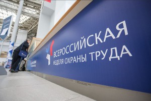 С 18 по 22 апреля 2016 года в Сочи пройдет Всероссийская неделя охраны труда