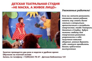 Юные жители района Царицыно смогут заниматься в театральной студии