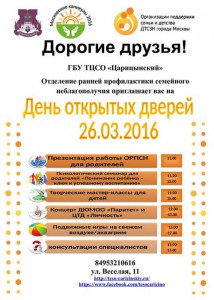 26 марта в ТЦСО «Царицынский» пройдет день открытых дверей