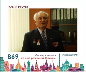 Юрий Реутов