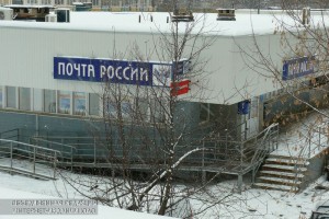 Почта России в Южном округе