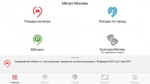 Приложение «Метро Москвы» будет обновлено