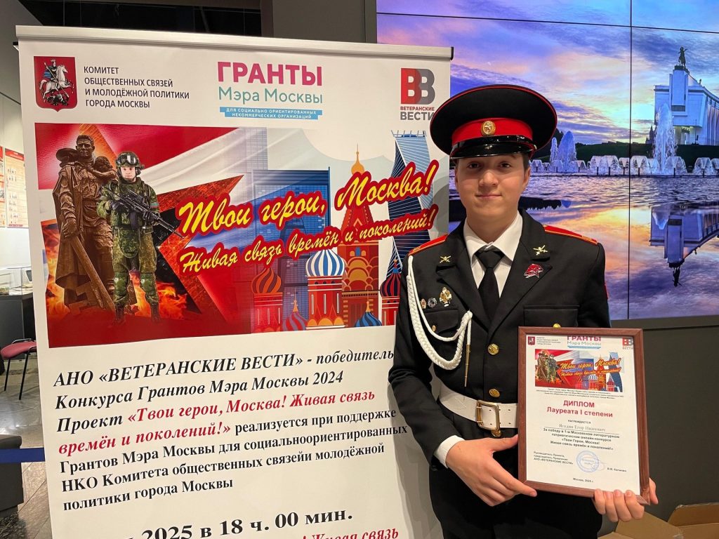Кадет из школы №1466 стал победителем патриотического конкурса. Фото: официальная страница школы №1466 в социальных сетях