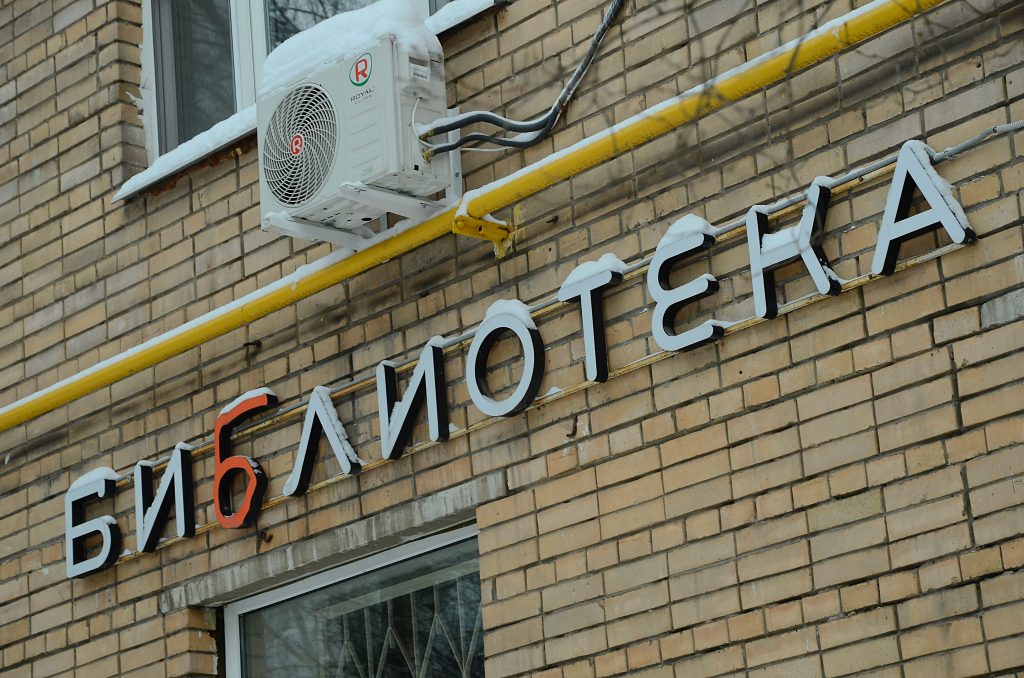 Мероприятие в честь Дня матери пройдет в библиотеке №139. Фото: Анна Быкова, «Вечерняя Москва»