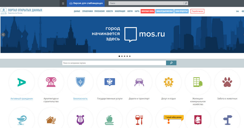 Подготовка открытых данных. Портал открытых данных Москвы. : Портал открытых данных России. Портал открытых данных Москвы логотип. Проблемы открытых данных.