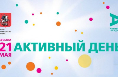 21 мая портал «Активный гражданин» в честь своего двухлетия организует масштабный праздник