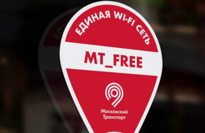В Москве создается зона единого доступа к Wi-Fi