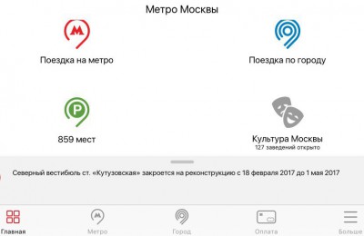 Приложение «Метро Москвы» будет обновлено