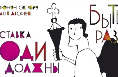 Выставка «Люди должны быть разными» пройдет в музее-заповеднике «Царицыно»