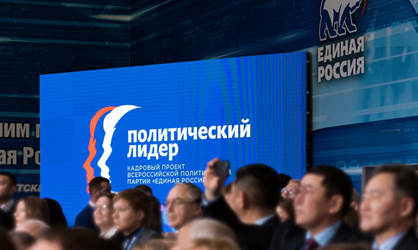 150 человек пройдут обучение в рамках модуля «Политический лидер» Высшей партийной школы «Единой России»