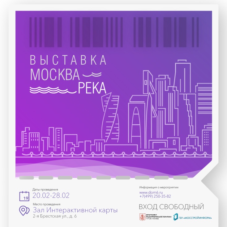 О новой роли Москвы-реки в жизни мегаполиса и его горожан расскажут в «Доме на Брестской»