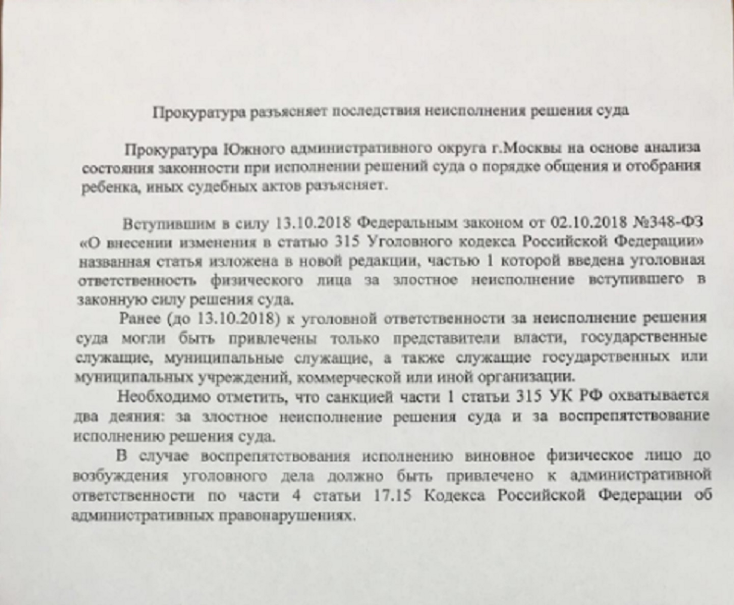 Статья прокурора "Прокуратура разъясняет последствия неисполнения суда"