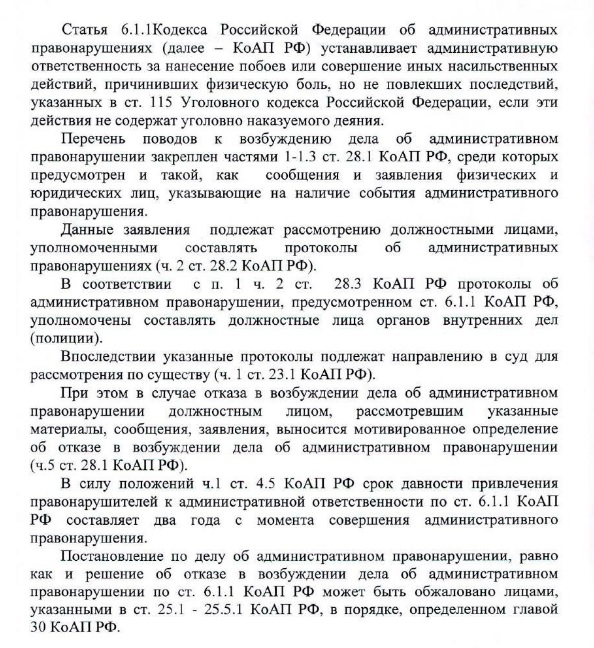 Административная ответственность согласно статьи 6.1.1 КоАП РФ