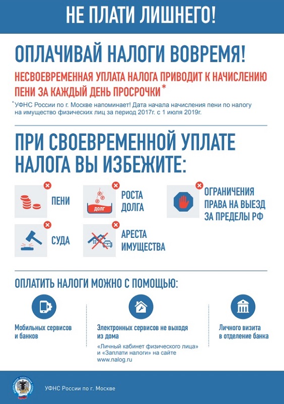 Не плати лишнего!