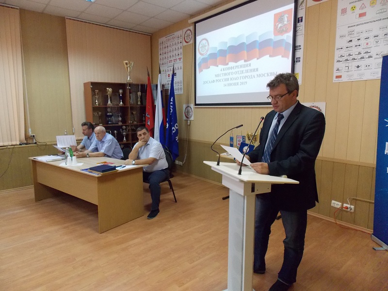 Отчетно-выборная конференция прошла в Местном отделении ДОСААФ России ЮАО г. Москвы
