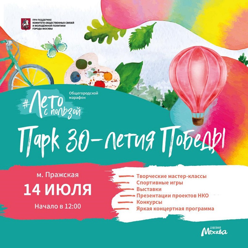 Увидеть цирковое шоу, заняться фитнессом и поиграть в настольный теннис: «Лето с пользой» продолжается