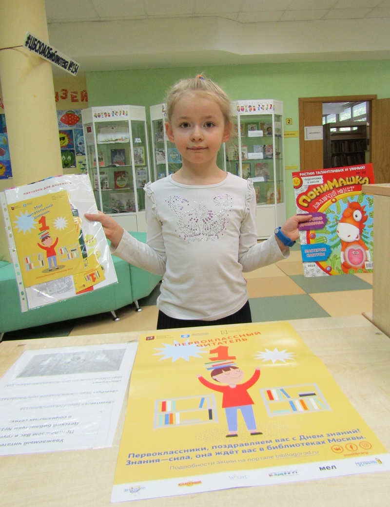 библиотека 154, первоклассный читатель, школа 1466, 0909 (4)
