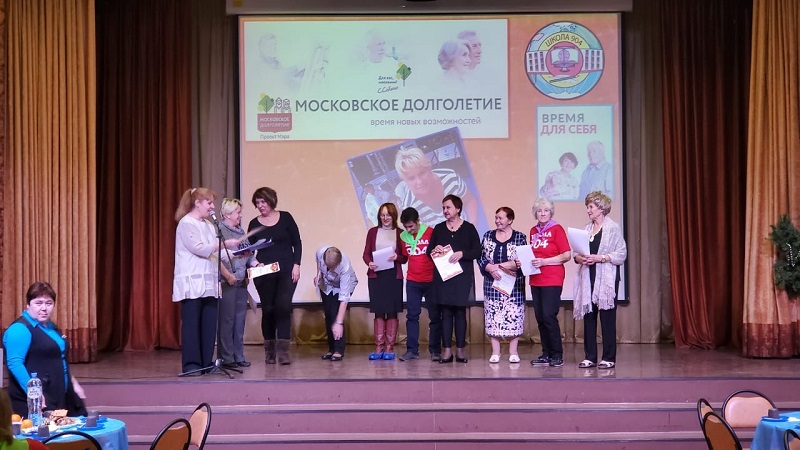 Московская школа долголетия