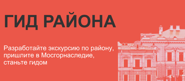 "Гид района"