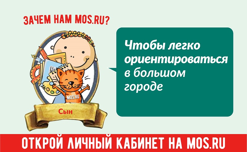 личный кабинет, Официальный сайт Мэра и Правительства Москвы, mos.ru, регистрация