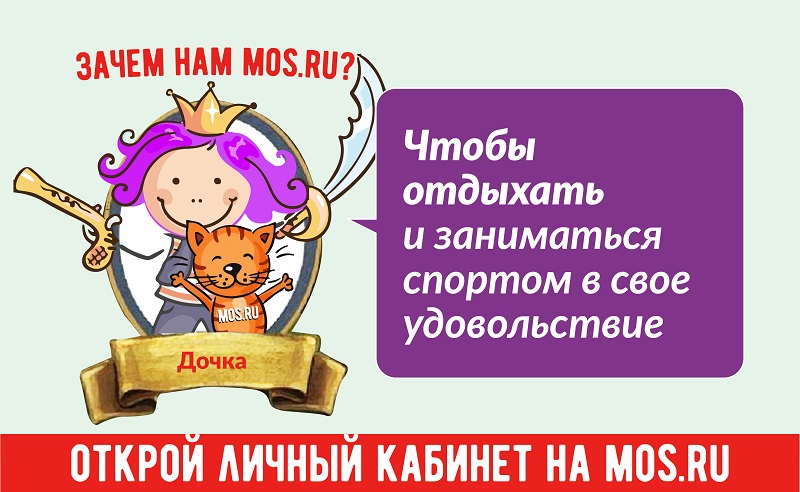 Официальный сайт Мэра и Правительства Москвы, mos.ru, портал, личный кабинет, регистрация