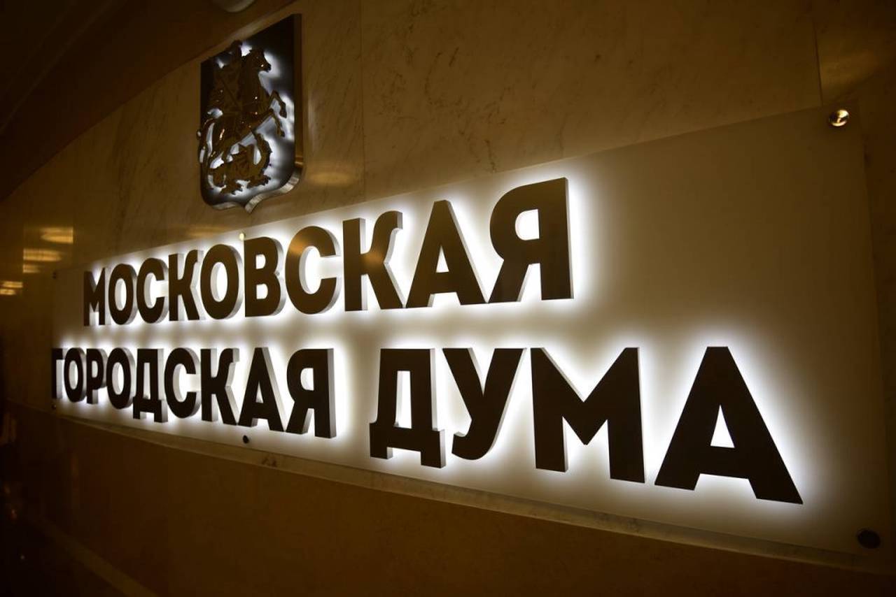 В столице завершена регистрация кандидатов на выборы в Мосгордуму. Фото: архив, «Вечерняя Москва»
