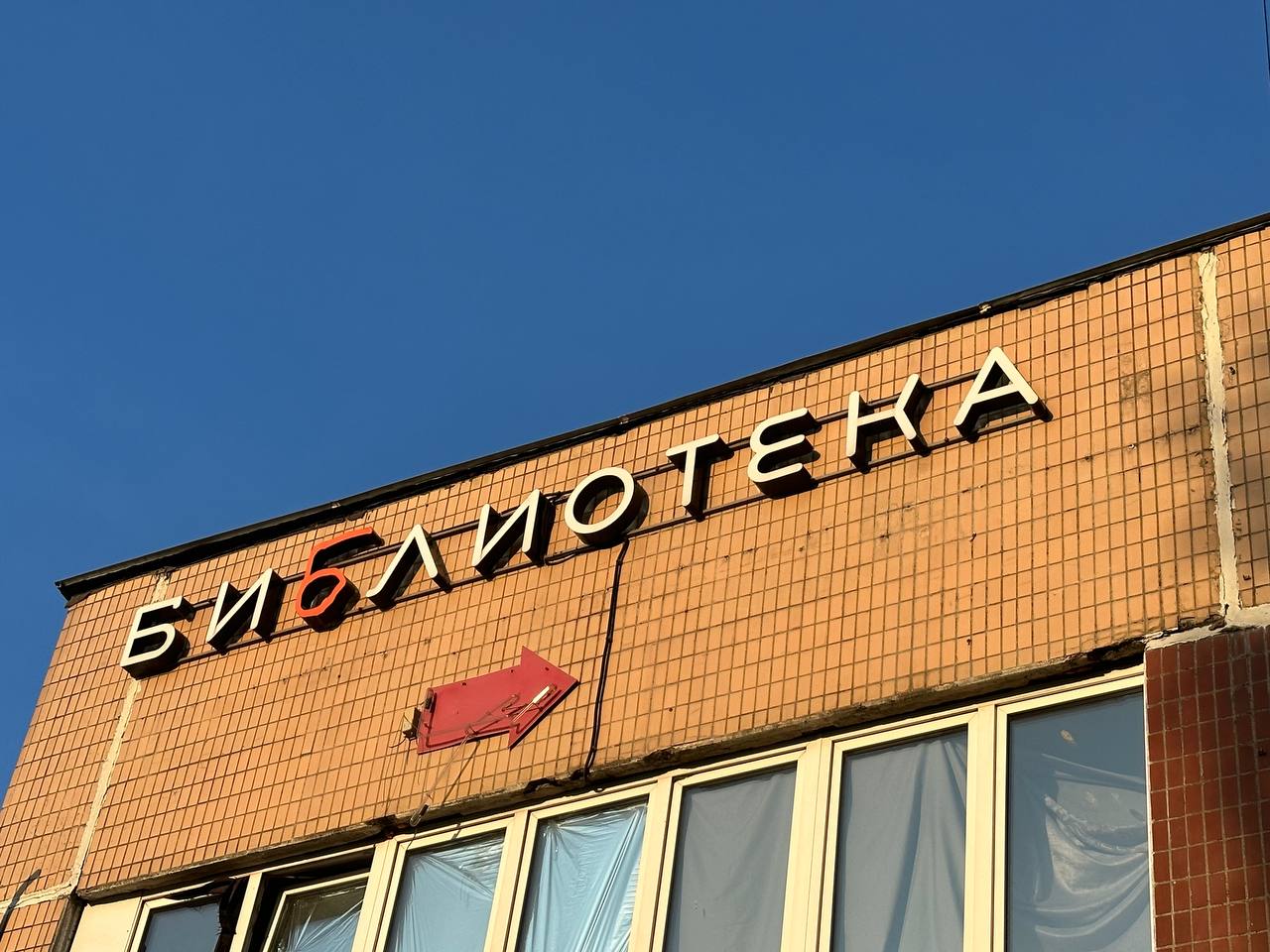 Встреча о Саше Черном пройдет в библиотеке №141. Фото: Анастасия Герман, «Вечерняя Москва»